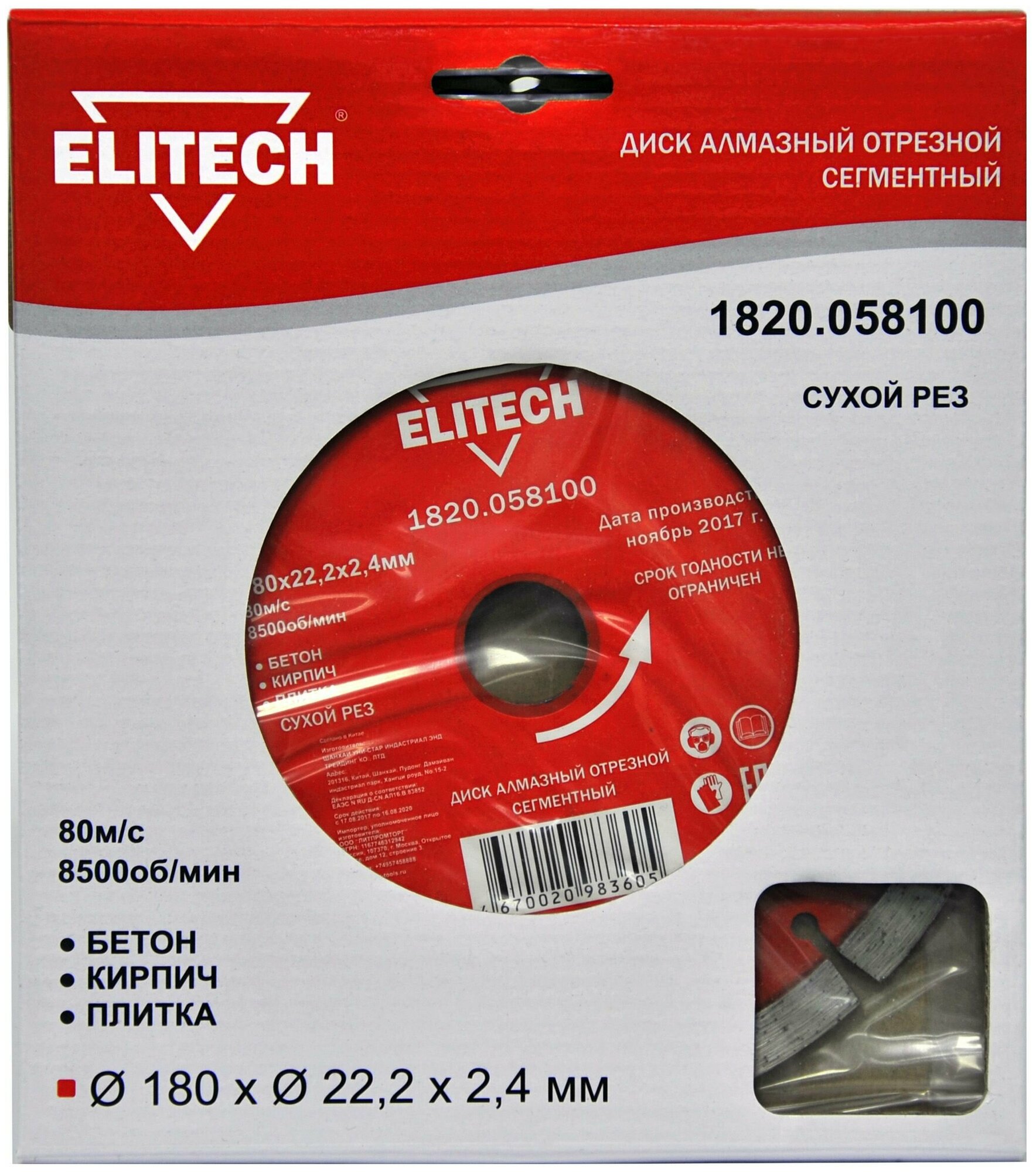 Диск алмазный отрезной сегментный (180х22.2 мм) Elitech 1820.058100