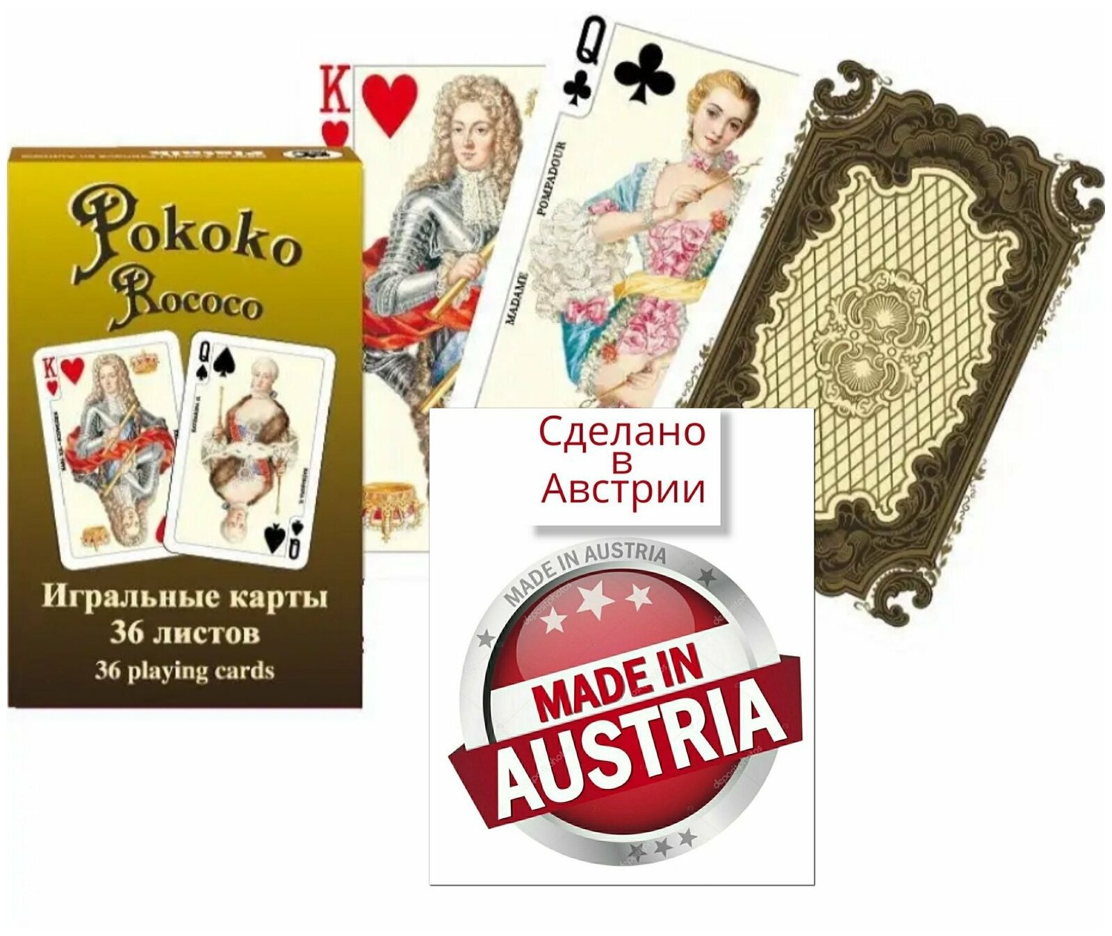 Коллекционные игральные карты "Рококо" во французском стиле в подарочной упаковке (Piatnik, Австрия, 36 карт)