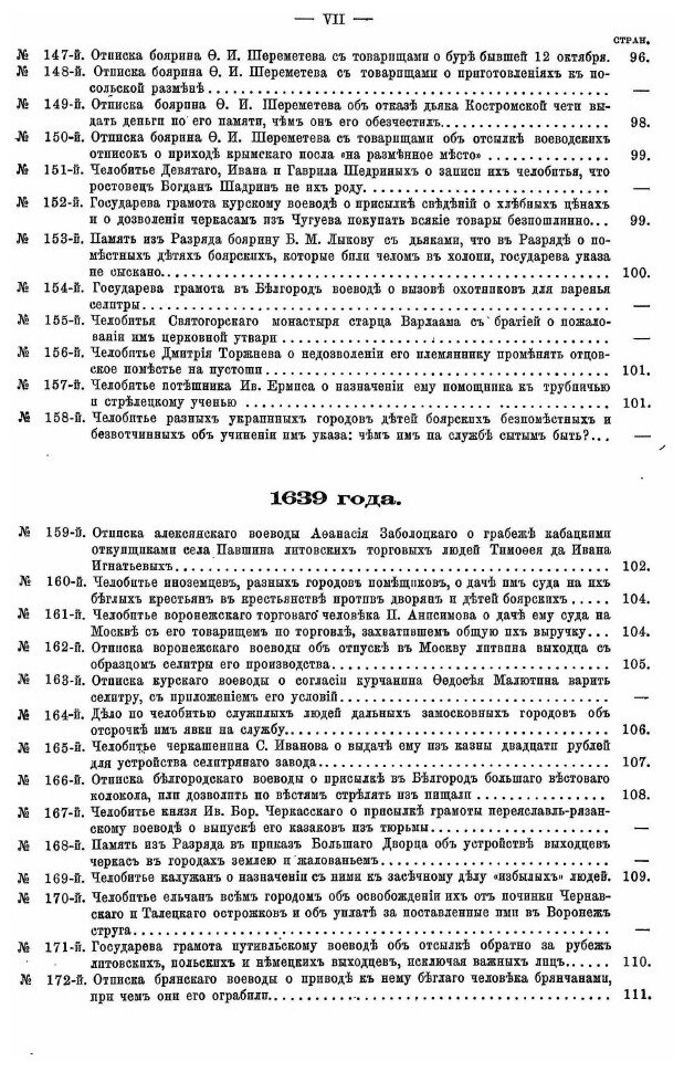 Книга Акты Московского Государства: том Ii, Разрядный приказ, Московский Стол, 1635 - 1... - фото №6