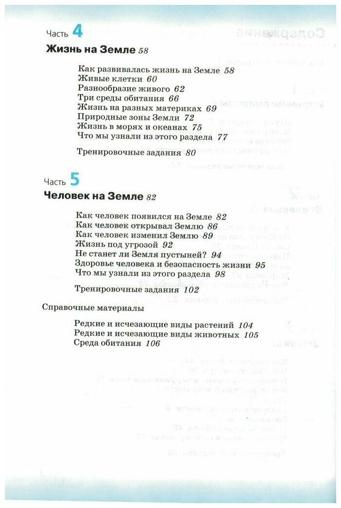 Введение в естественно-научные предметы. Естествознание. 5 класс. Рабочая тетрадь. Вертикаль. - фото №3