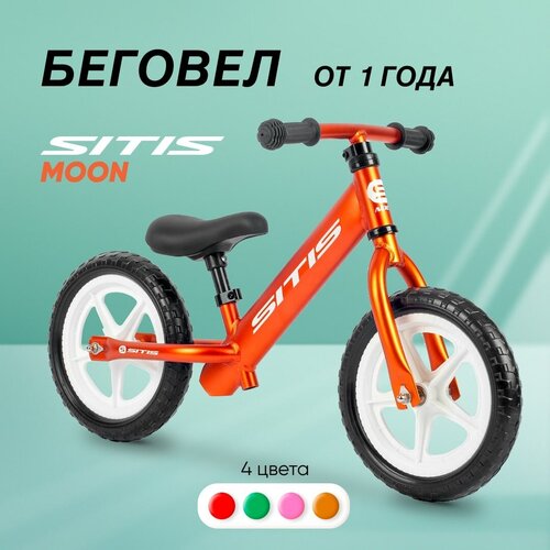 Беговел детский двухколёсный SITIS MOON 12 от 1 года до 2 лет для детей, алюминиевая рама, резиновые колеса, цвет Orange, оранжевый, для роста 85-100