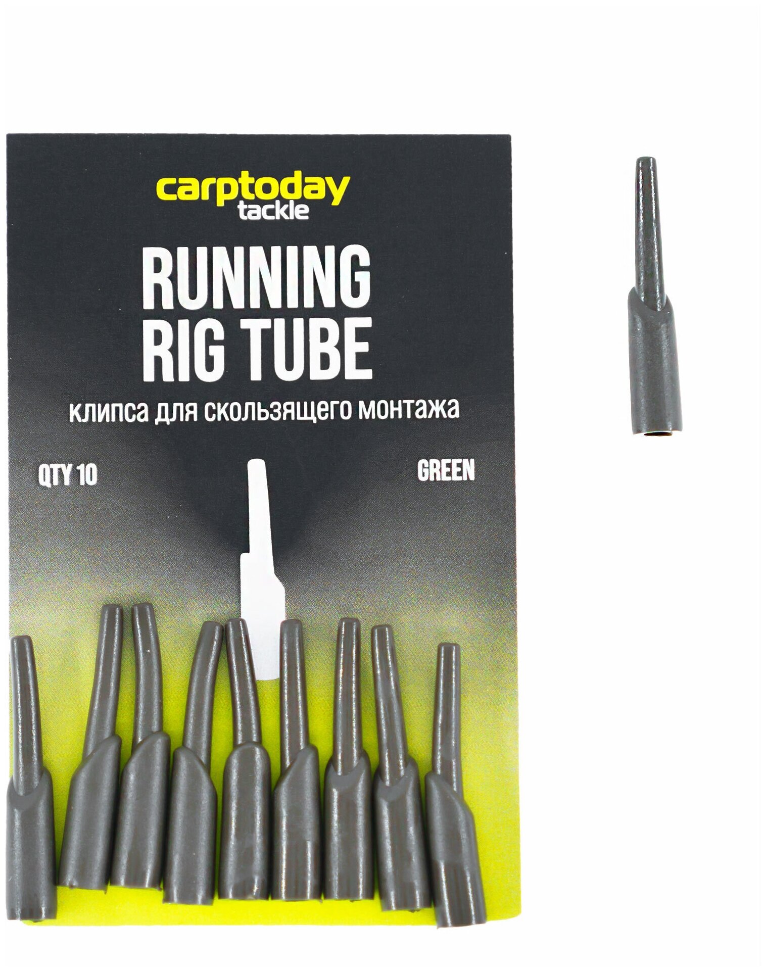 Клипса для скользящего монтажа Carptoday Tackle Running Rig Tube