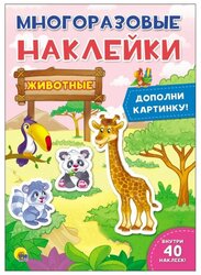 Книжка с наклейками "Животные"