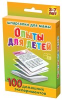 Набор карточек Лерман Шпаргалки для мамы. Опыты для детей. 3-7 лет 8.8x6.3 см 50 шт.