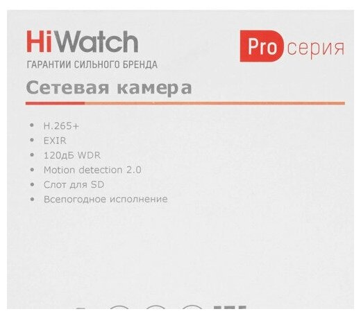 IP-камера HiWatch PRO Ipc-b542-g2/4i (2.8mm) - фотография № 6
