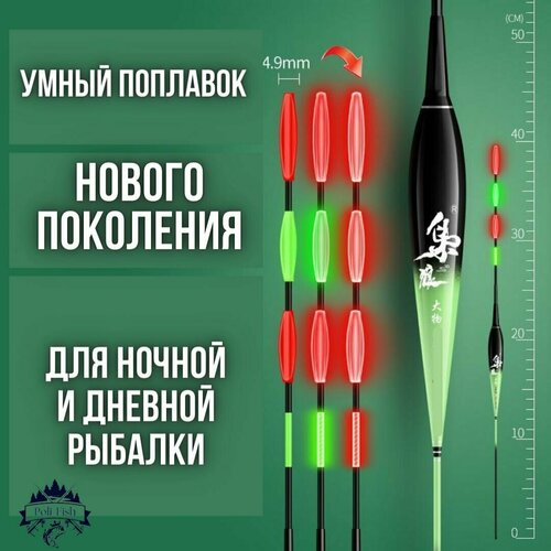 Поплавок для ночной и дневной рыбалки с батарейкой в комплекте вес - 7г DU-04