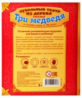 Лесная мастерская Театр на столе Три медведя (2142807)