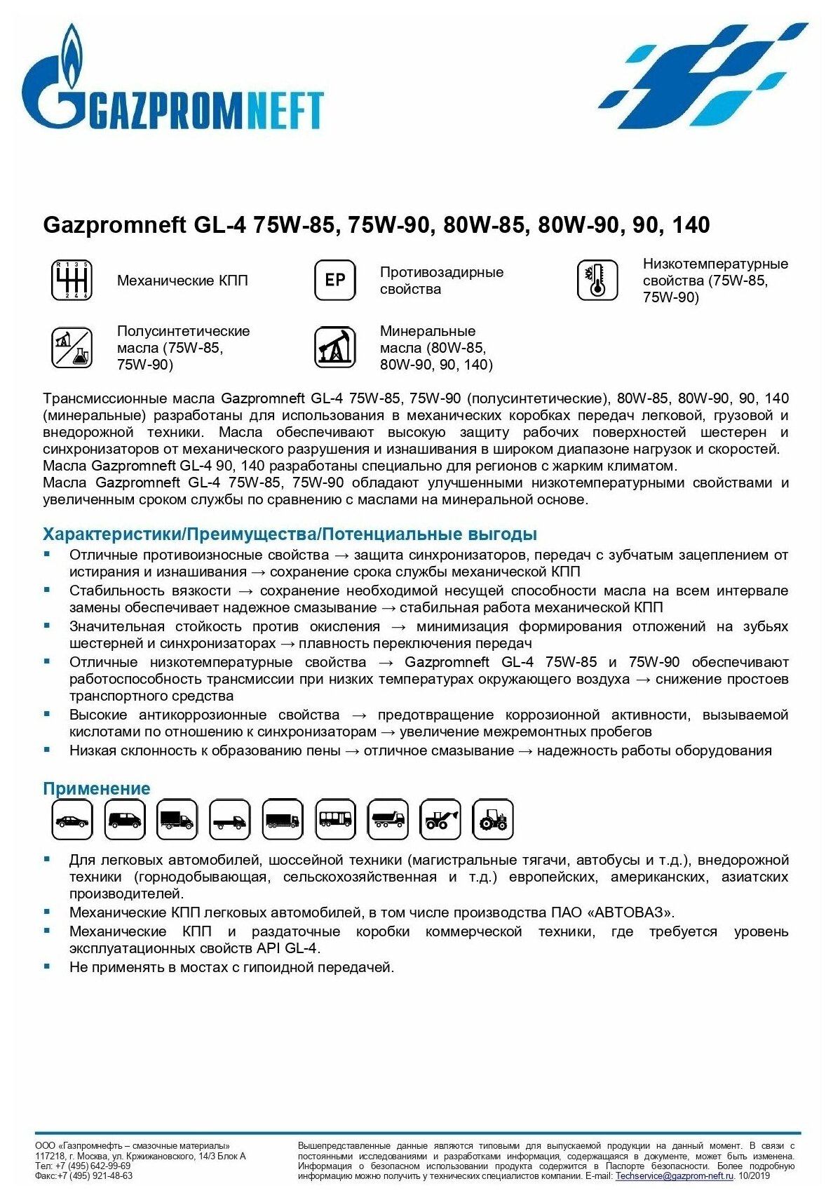 Масло трансмиссионное синтетическое GAZPROMNEFT , 80W-90, 20л - фото №3