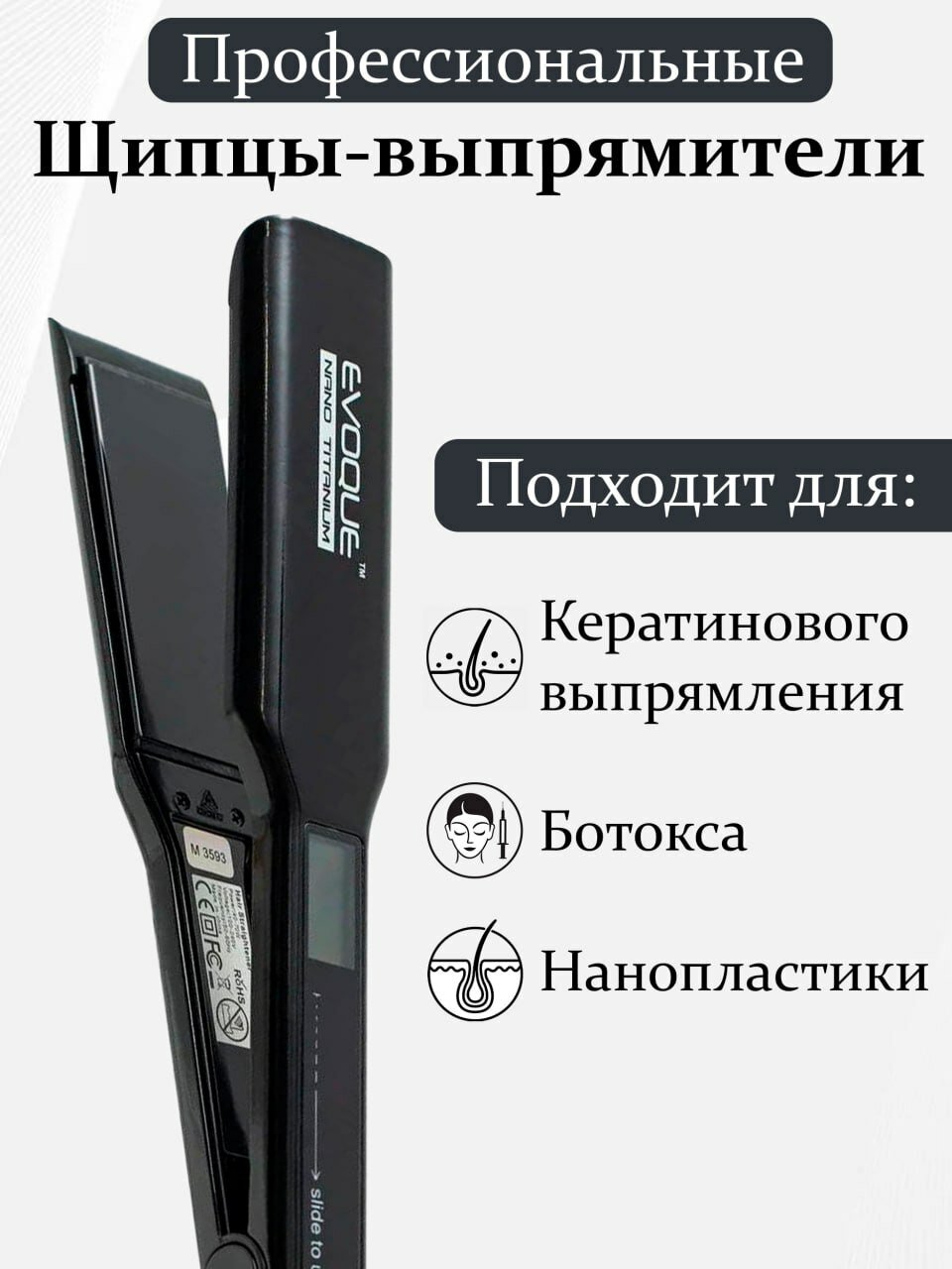 Щипцы-выпрямители с широкими пластинами EVOQUE BLACK TouchScreen Nano Titanium Wide - фотография № 1