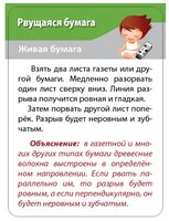 Набор карточек Лерман Шпаргалки для мамы. Опыты для детей. 3-7 лет 8.8x6.3 см 50 шт.