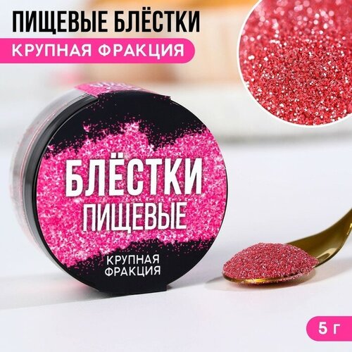 KONFINETTA Пищевые блестки крупной фракции 5 г 281₽