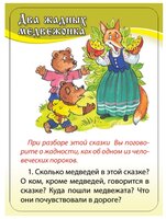 Набор карточек Лерман Шпаргалки для мамы. Обсуждаем сказки. 3-5 лет 8.8x6.3 см 50 шт.