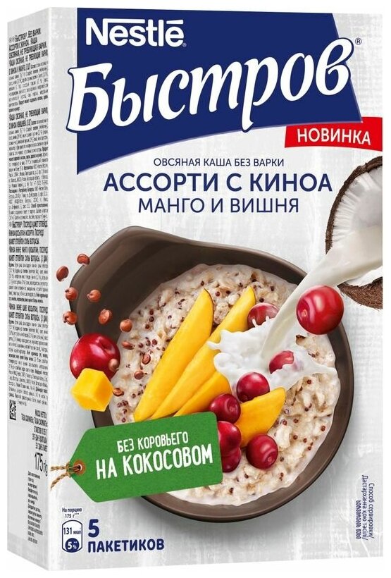 Быстров®. Ассорти с киноа. Каша овсяная, не требующая варки: с киноа и манго; с киноа и вишней. 175г. - фотография № 12