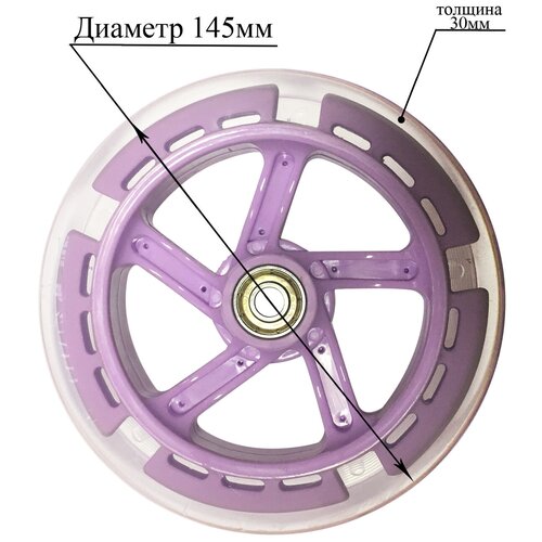 Колесо Sportsbaby Светящееся колесо для самоката Sportsbaby 145FL/30 мм лаванда