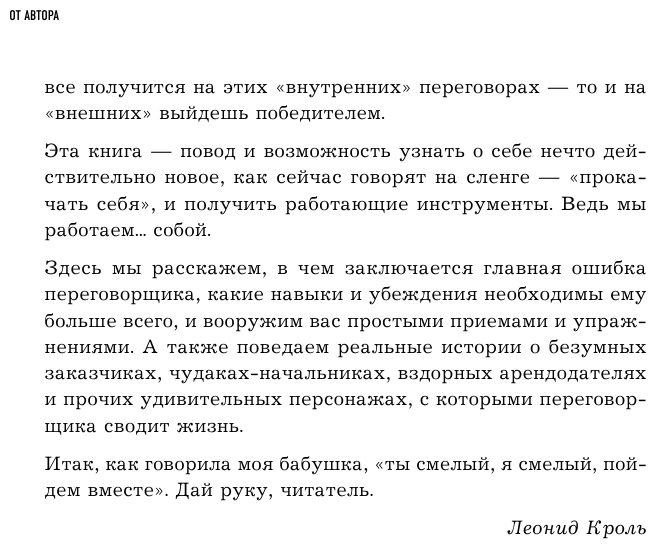 Убедить дракона. Руководство по переговорам с огнедышащими и трёхголовыми оппонентами - фото №9