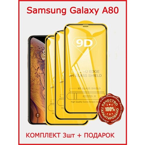 Защитное стекло Samsung Galaxy A80