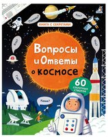 Дэйнс К. "Вопросы и ответы о космосе"