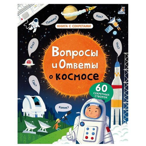 фото Дэйнс К. Книга с секретами. Робинс