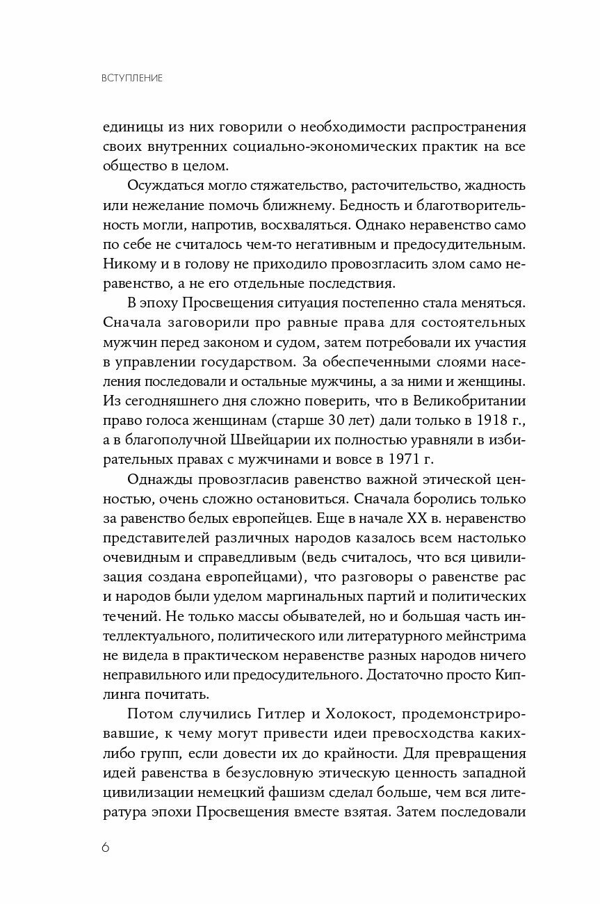 Социальное неравенство Альтернативный взгляд - фото №8