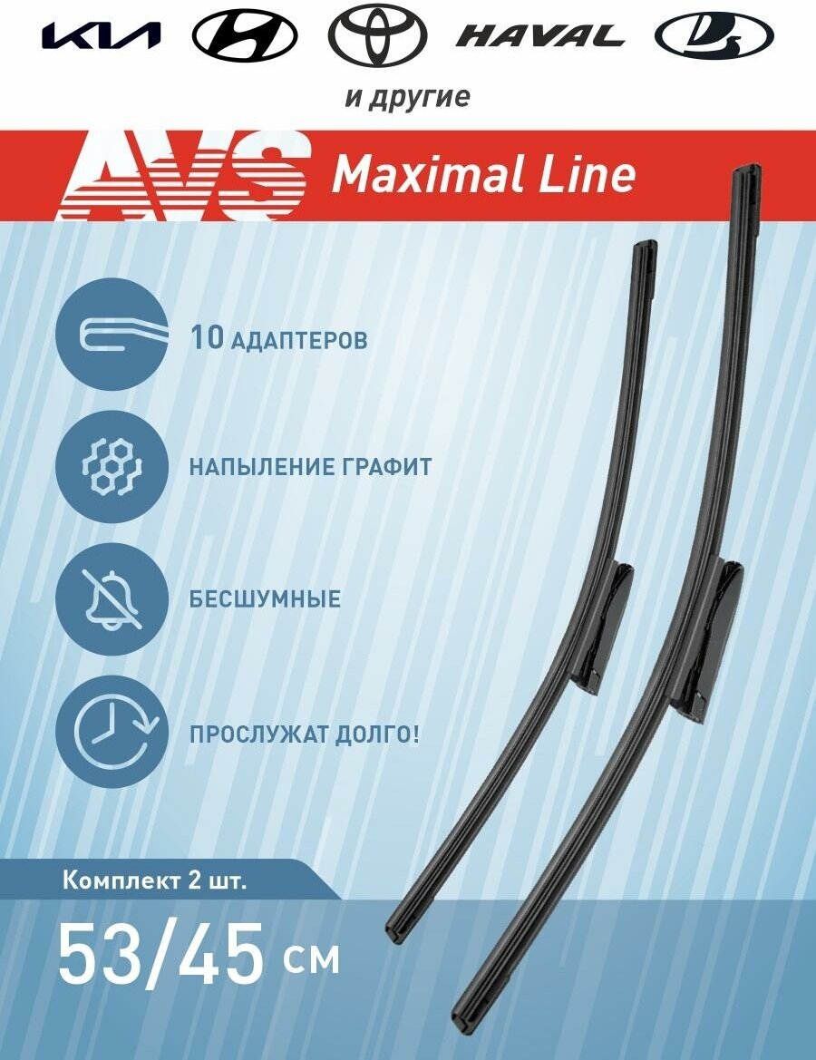 Дворники (щетки стеклоочистителя) бескаркасные AVS Maximal Line 530-450 мм комплект 2 шт.