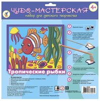 Дрофа-Медиа Мерцающий песок Тропические рыбки (2659)