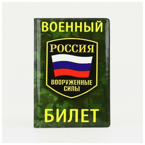 Обложка для военного билета Сима-ленд, хаки, зеленый обложка для военного билета герб тиснение цвет зелёный 10 шт