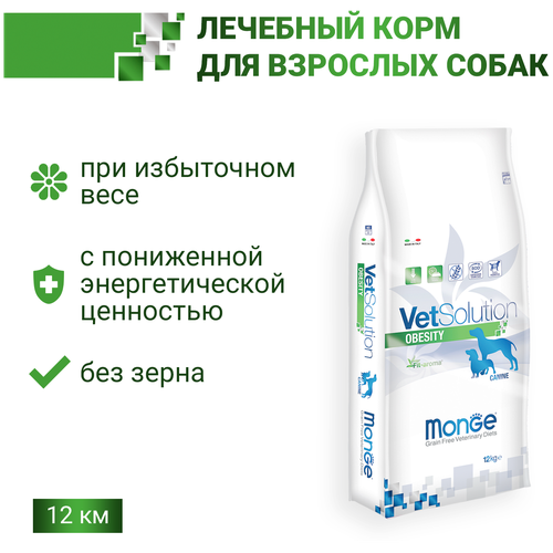 Monge VetSolution Dog Obesity диета для собак Обесити 12 кг