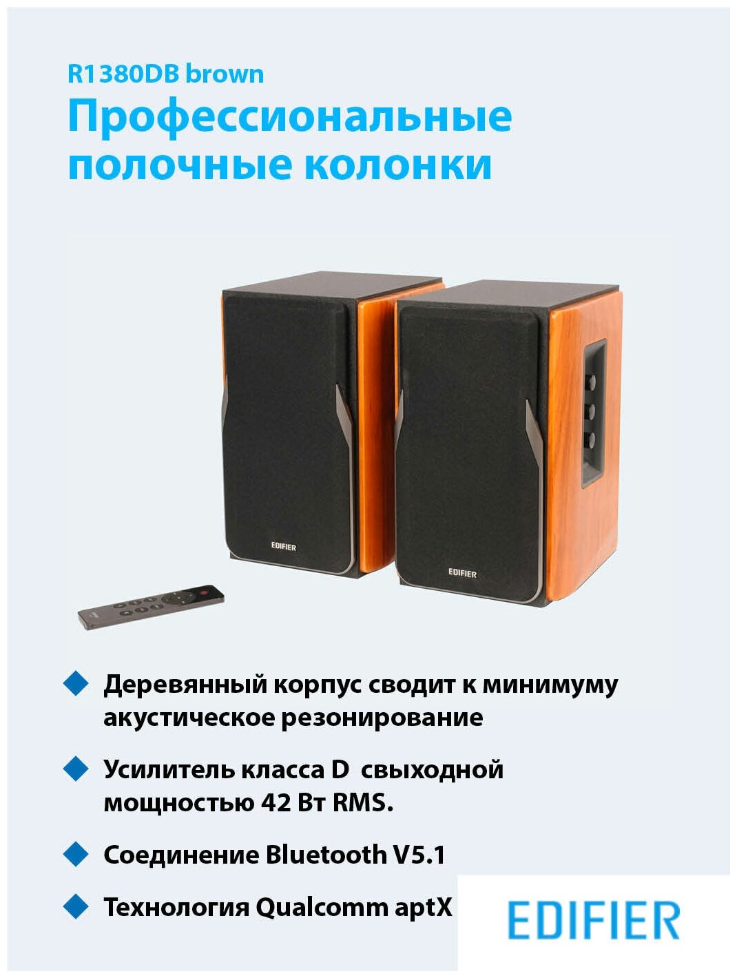 Колонка Edifier R1380DB Brown