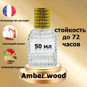 Масляные духи Amber Wood, унисекс,50 мл.