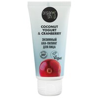 Пилинг для лица ORGANIC SHOP COCONUT YOGURT энзимный с АНА-кислотами 50 мл