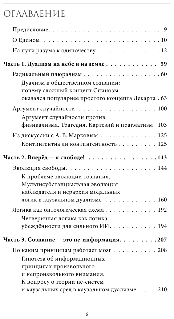 Единое ничто. Эволюция мышления от древности до наших дней - фото №4