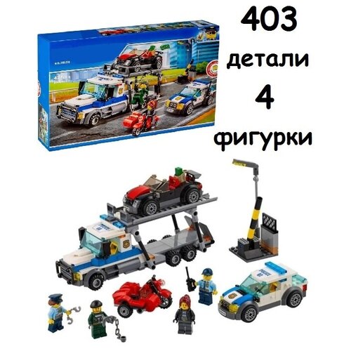 Конструктор Сити Ограбление грузовика, 403 детали, 20658