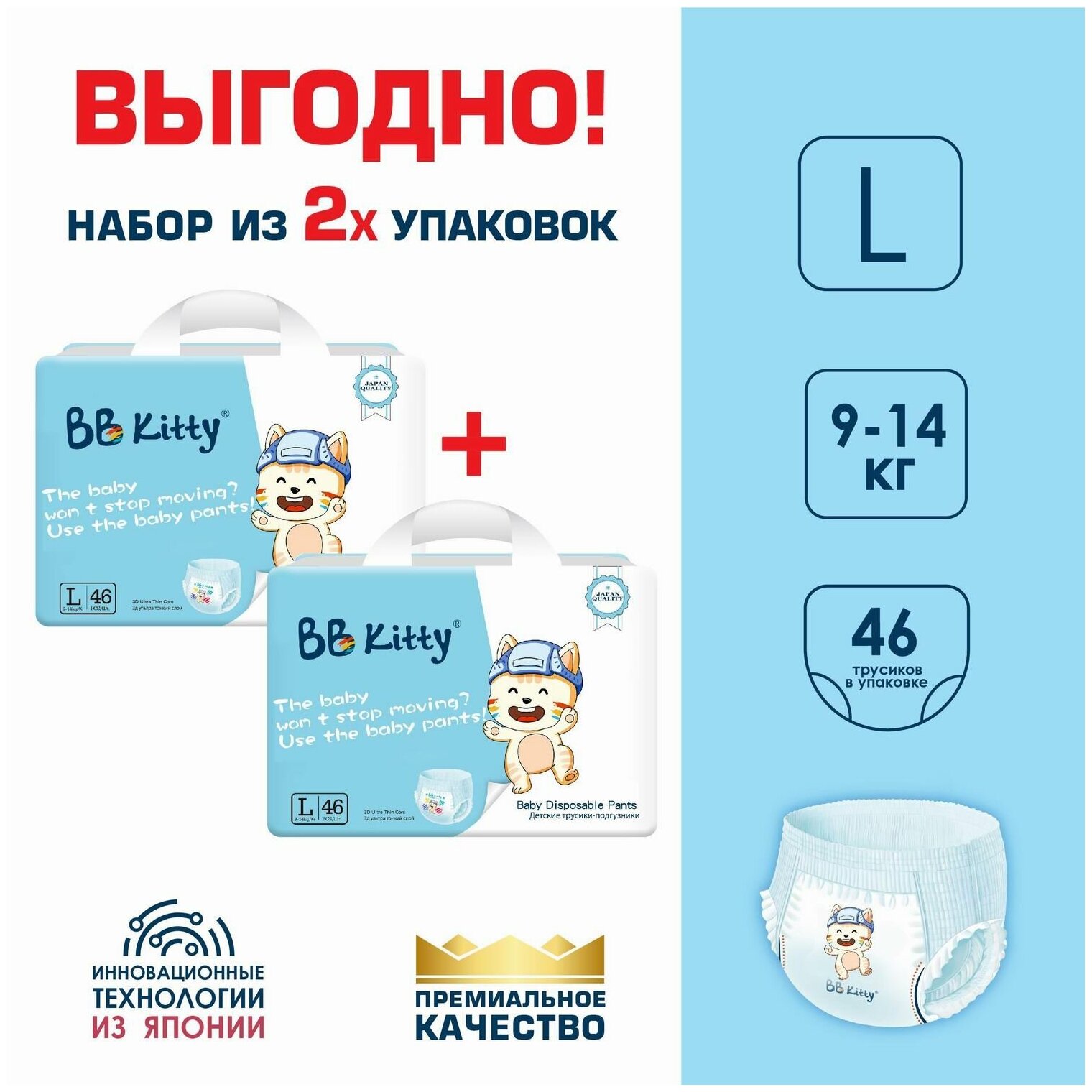 Подгузники трусики BB Kitty Премиум L (9-14кг) Набор 2 упаковки по 46 шт