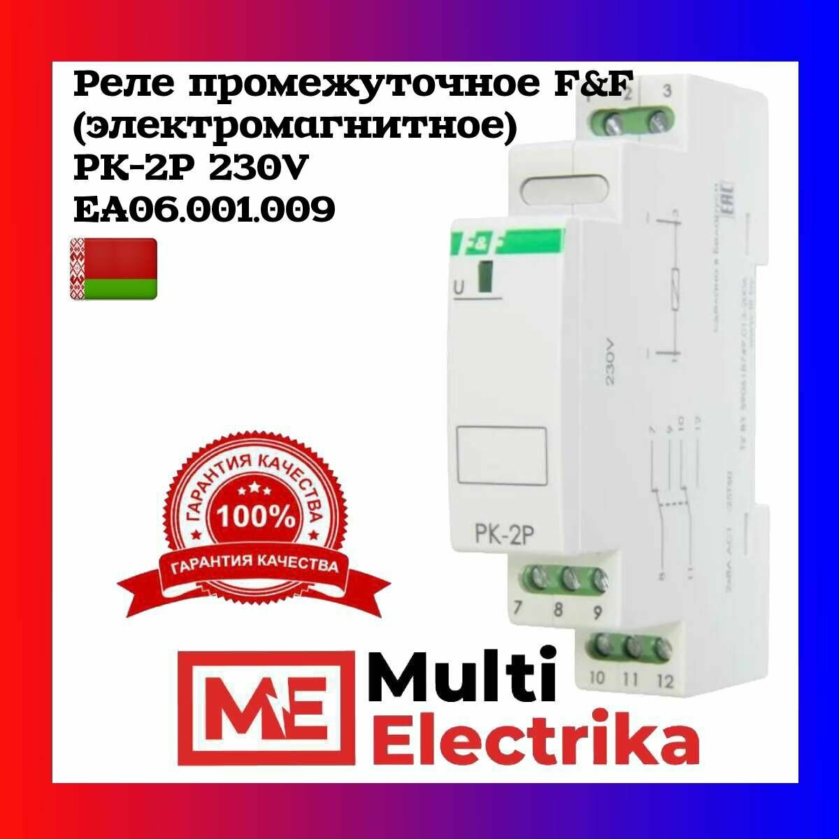 Промежуточное реле F&F PK-2P/Un230V EA06001009