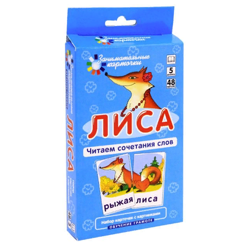 Айрис-пресс Занимательные карточки. Лиса. Читаем сочетания слов, 14х8 см набор карточек айрис пресс занимательные карточки слон elephant читаем c g sh ch ph level 4 14x8 см 48 шт