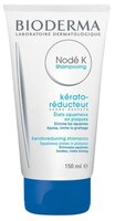 Bioderma шампунь Node K Kerato-reducing 150 мл