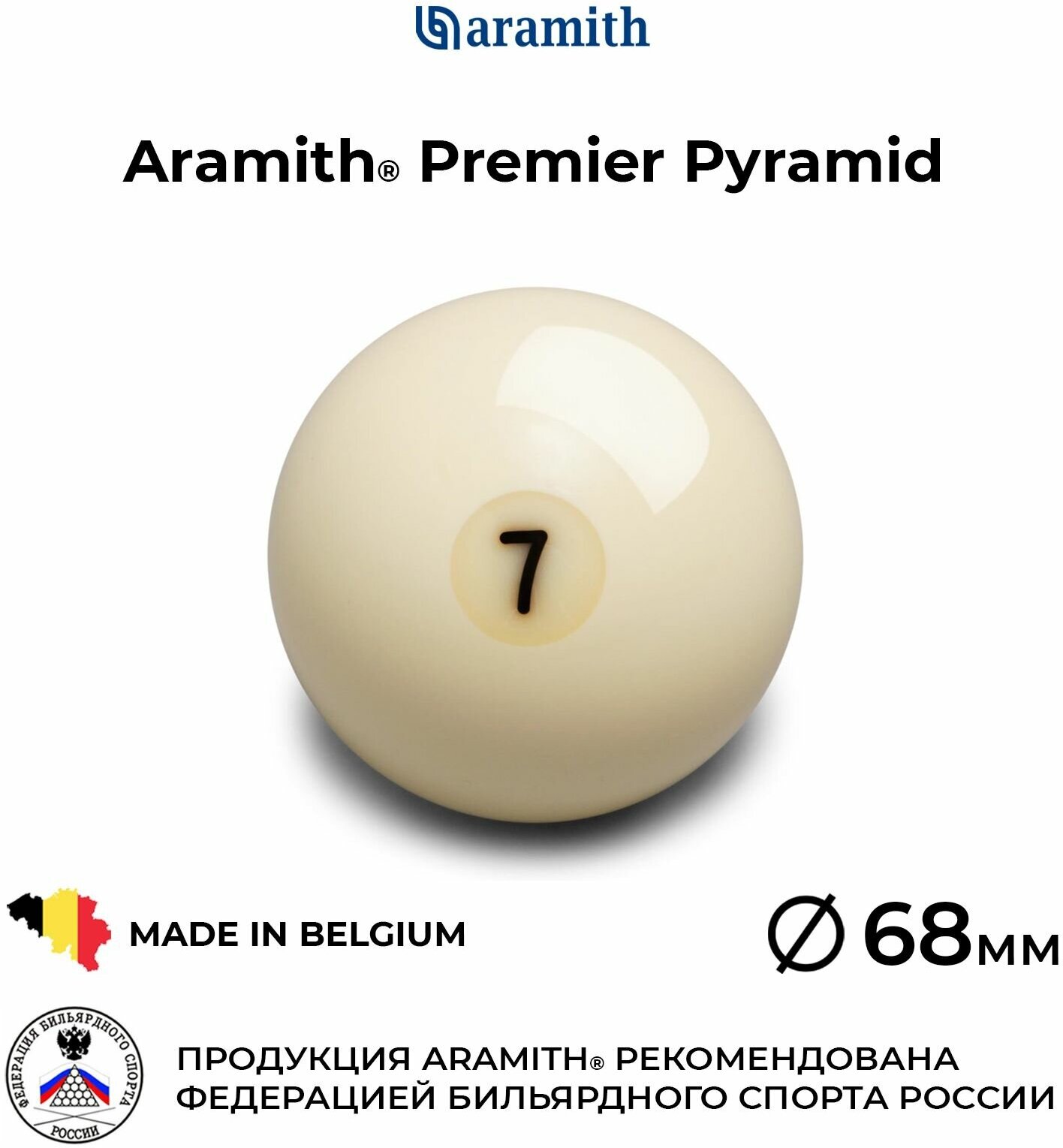 Бильярдный шар Арамит Премьер Пирамид №7 68 мм / Aramith Premier Pyramid №7 68 мм 1 шт.