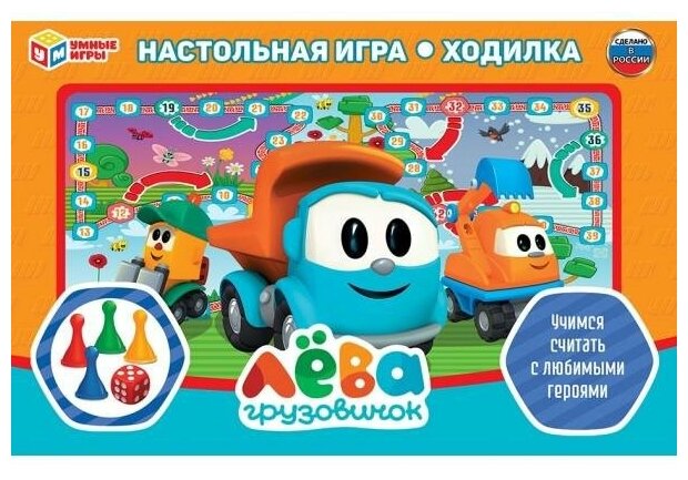 Умка Настольная игра-ходилка "Грузовичок Лева"