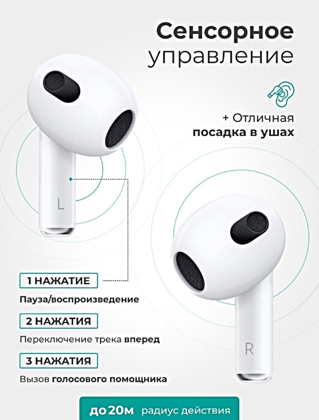 Беспроводные наушники APods 3 PREMIUM Series Сенсорные Bluetooth наушники дляартфона Зарядный кейс Белый