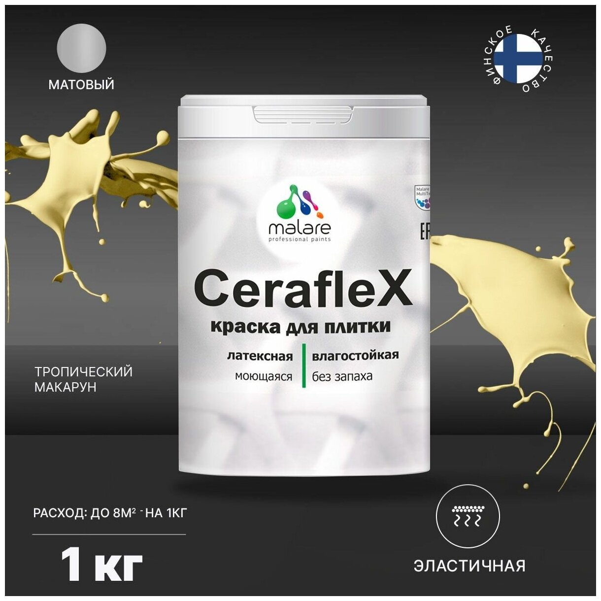 Краска резиновая Malare Ceraflex для керамической плитки, кафельной плитки, стен в кухне и ванной, моющаяся, матовая, тропический макарун, 1 кг.