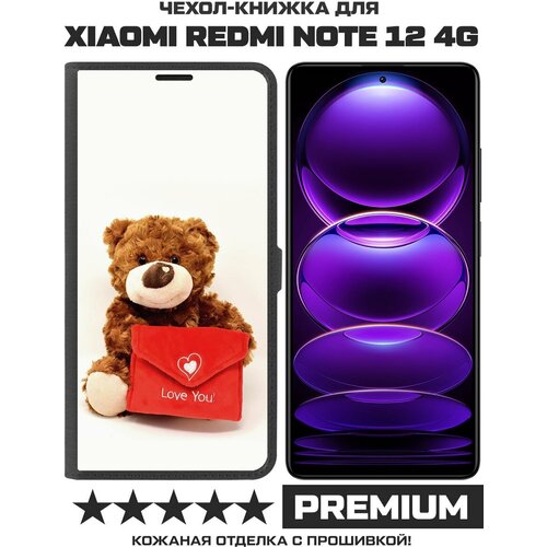 Чехол-книжка Krutoff Eco Book для Xiaomi Redmi Note 12 4G Медвежонок тебя любит (черный) чехол книжка krutoff eco book для xiaomi redmi note 12 4g медвежонок тебя любит черный