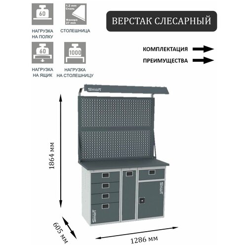 Стол производственный, верстак SMART 1280.4.P.1-1.d2 универсальный в гараж, в мастерскую,1864х1286х605