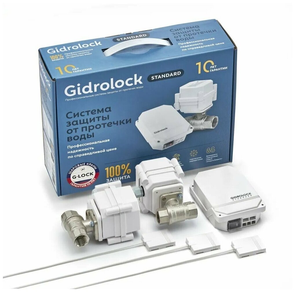 Комплект системы от протечки Gidrоlock Standard G-LocK