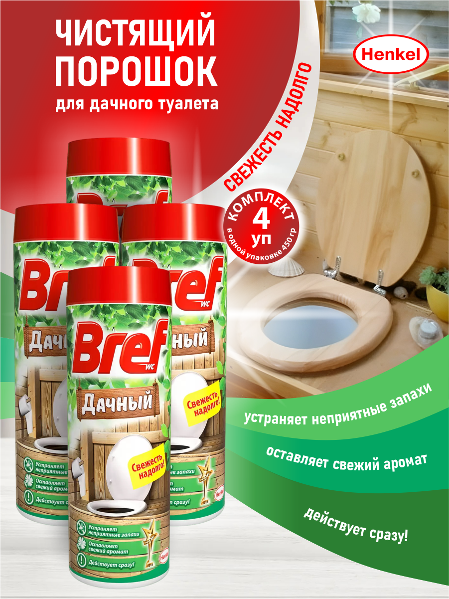 Бреф Чистящее средство для туалета Дачный, 450 г, 4 шт - фотография № 5