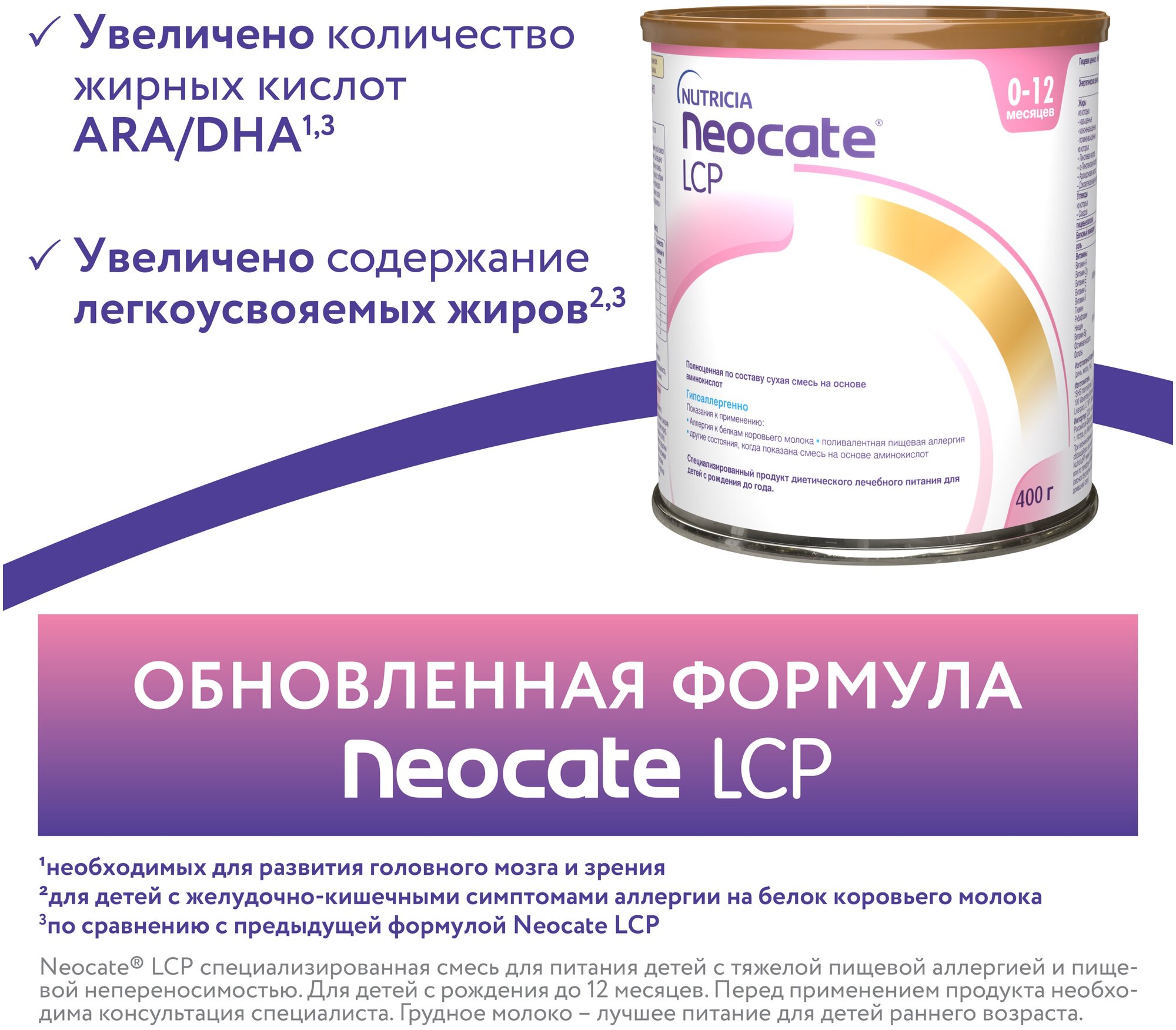 Неокейт (Neocate) LCP смесь сухая аминокисл. 0+ мес. 400 г SHS International Ltd. - фото №13