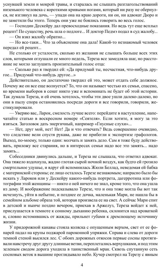 Тереза Дескейру (Мориак Франсуа) - фото №4