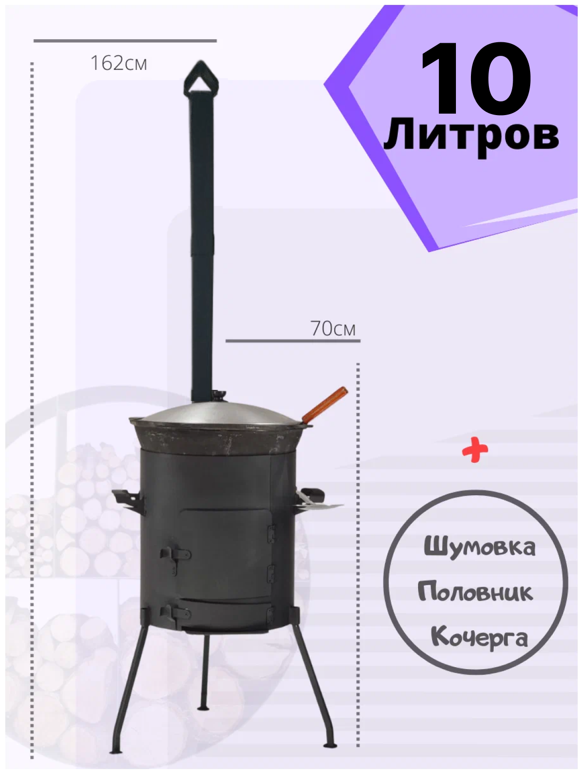 Комплект казан 10 литров + печь с зольником с дверцей и трубой + шумовка + половник Svargan - фотография № 1
