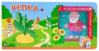 Мозаика-Синтез Любимые сказки с кубиками. Репка