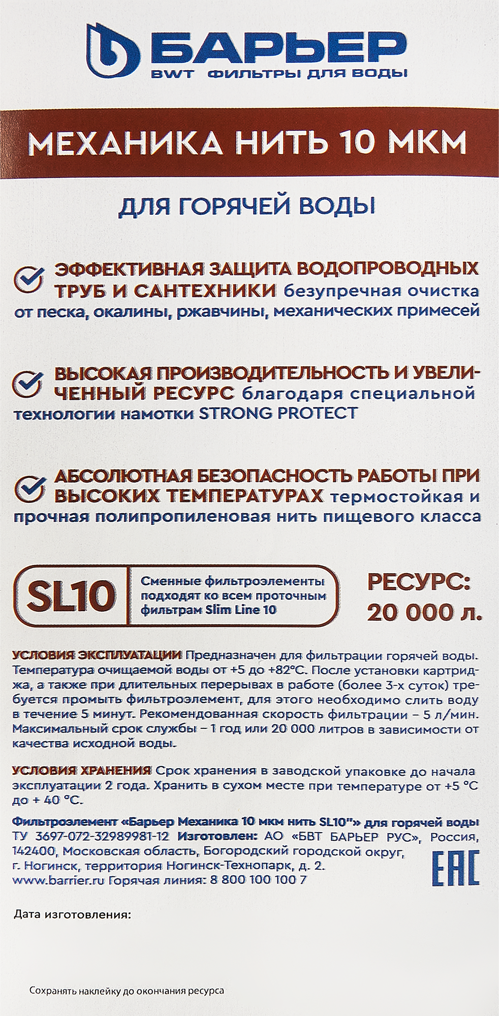 Картридж механической очистки Барьер SL10 нить 10 мкм для горячей воды - фотография № 4