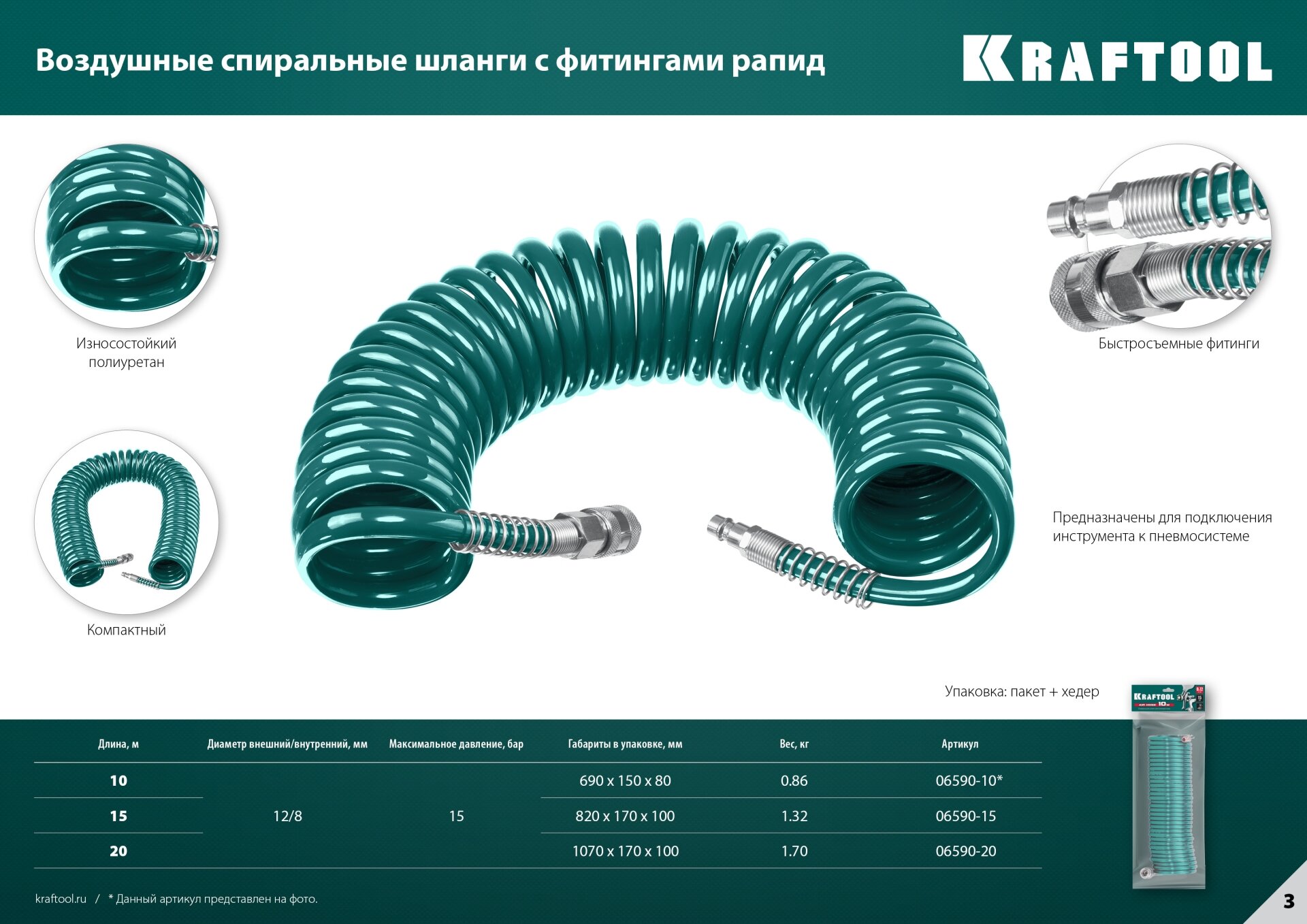 Воздушный спиральный шланг с фитингами рапид 8х12 15 м Kraftool 06590-15